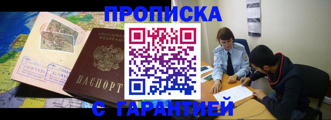 прописка в Коркино